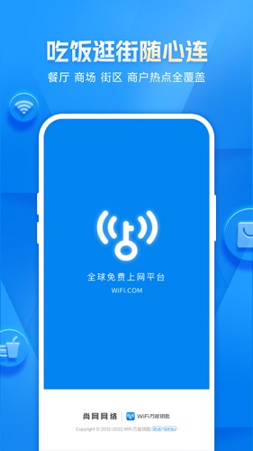 Wifi万能钥匙最新版