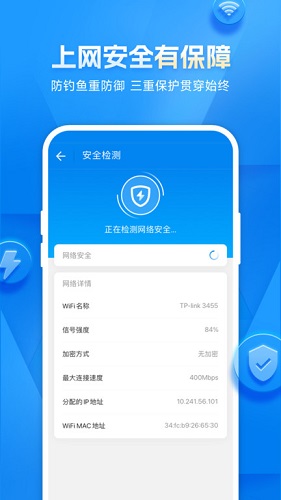 Wifi万能钥匙最新版