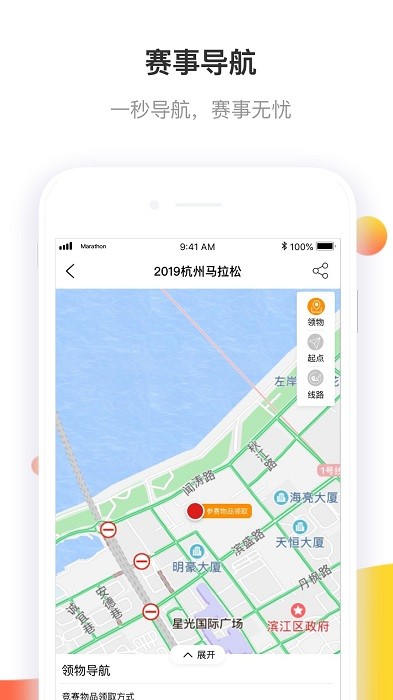 马拉松报名