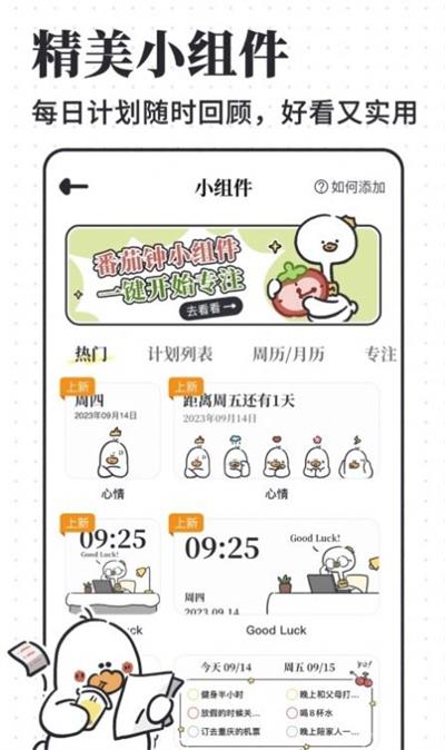 计划喵待办事项截图