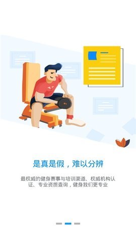 海健身线上考试截图