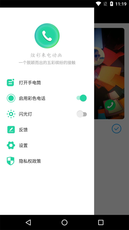 炫彩来电动画截图