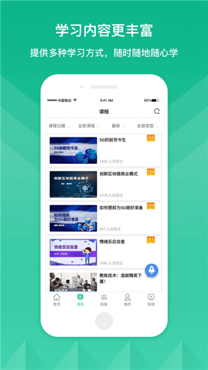 CAH云课堂截图