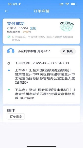 小兰约车司机端截图