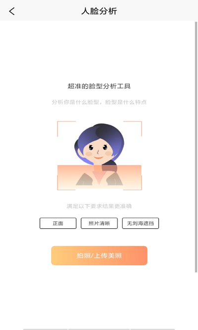 发型胶囊相机秀截图