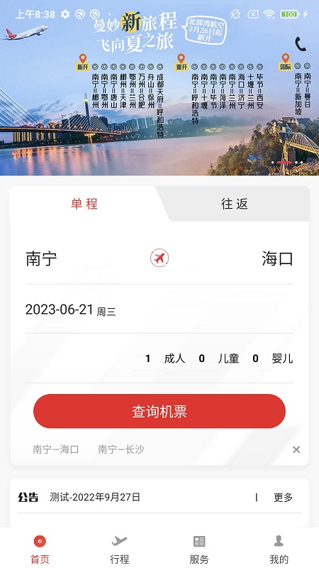 北部湾航空截图