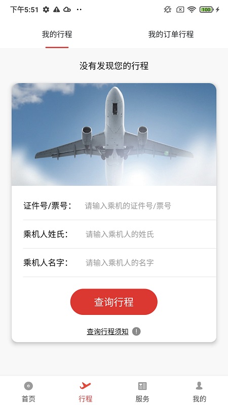 北部湾航空截图