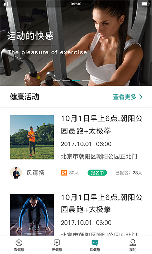 看健康免费版截图