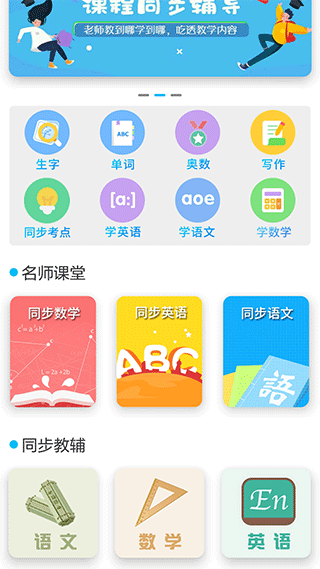 小学英语角截图