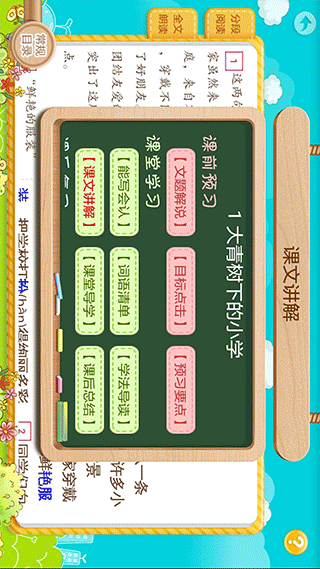 小学英语角截图