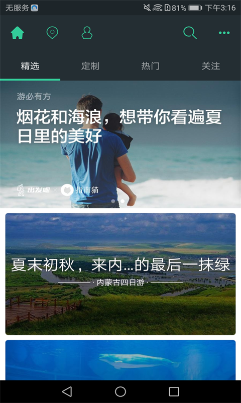 星云旅游截图