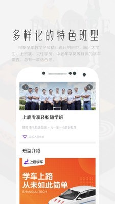 上鹿学车截图