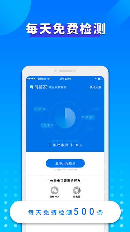 电销管家截图