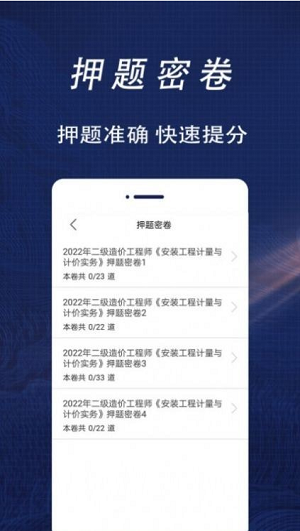 二级造价师全题库截图