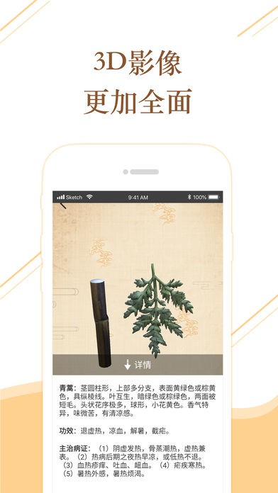 百通识药截图