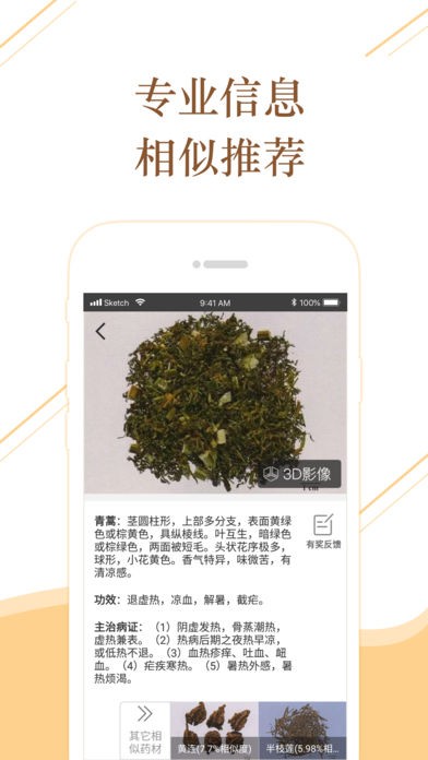 百通识药截图