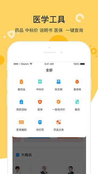 知药客截图