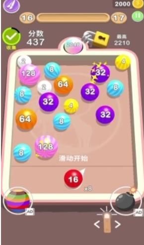 2048弹球大师