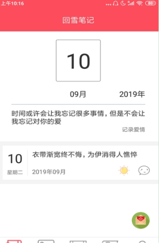 回雪笔记截图