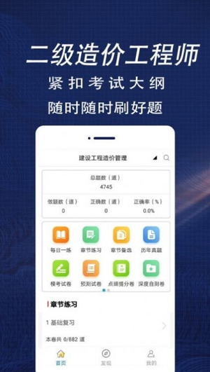 二级造价师全题库截图