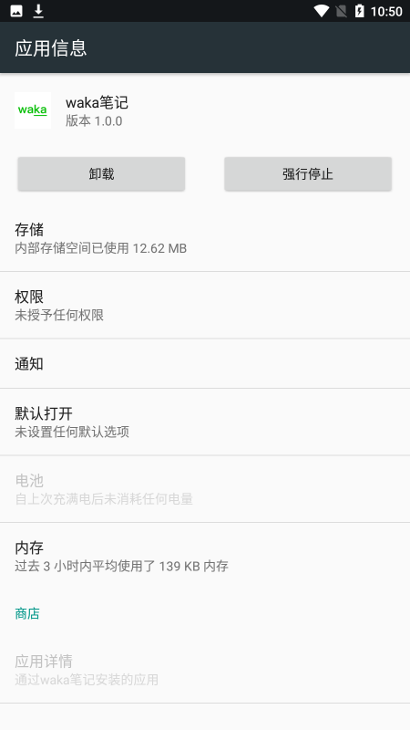 waka笔记截图