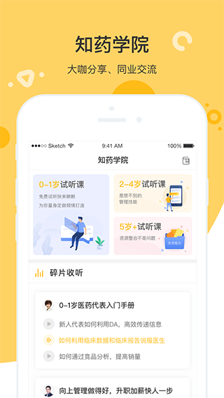 知药客截图