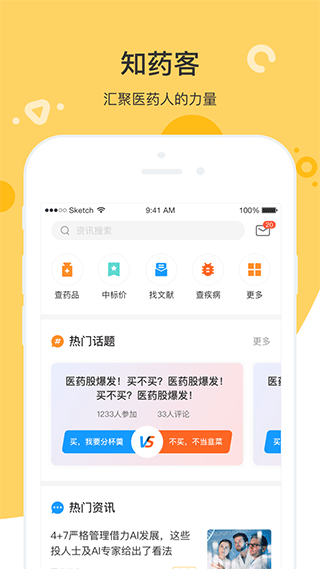 知药客截图