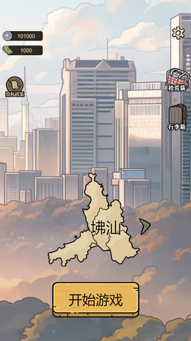 城市流浪汉日记截图