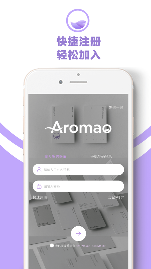 AROMAO香仓截图