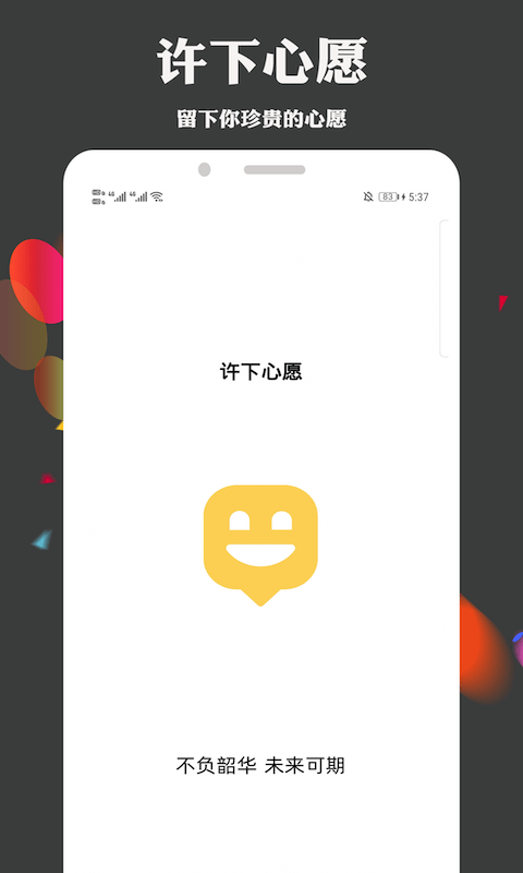 给未来写心愿截图