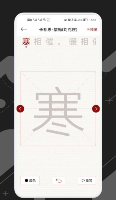 练字模拟器截图