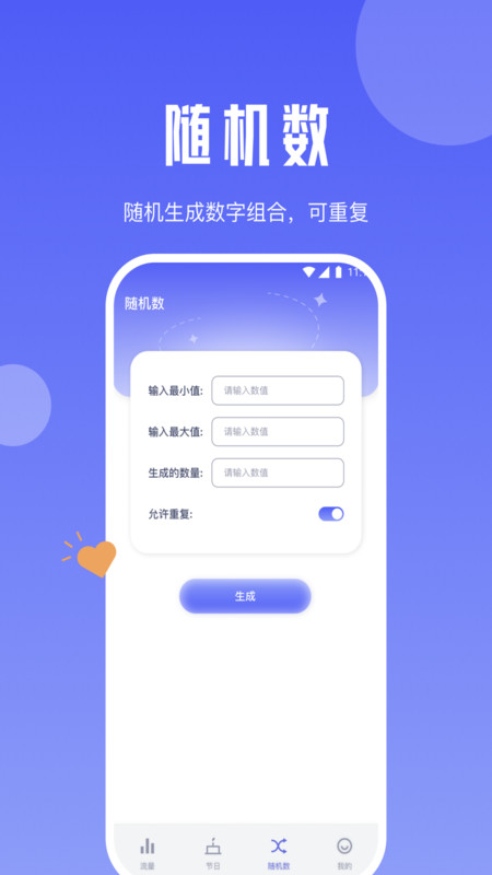 樱桃流量管家截图