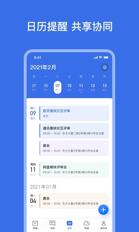 网易灵犀办公服务