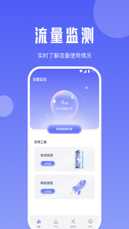 樱桃流量管家截图