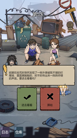城市流浪汉日记截图