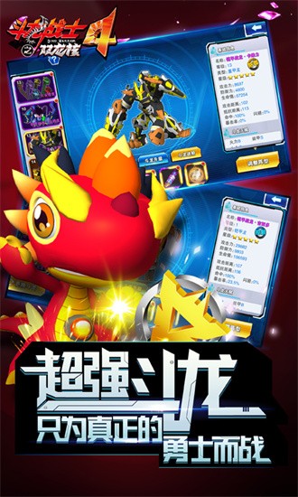 斗龙战士4双龙核截图