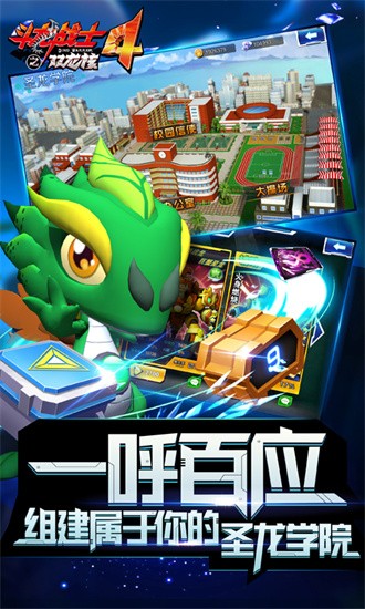斗龙战士4双龙核截图