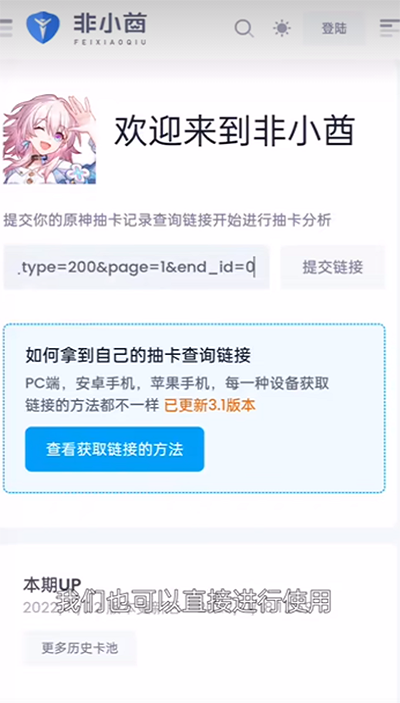 yuanshenlink抽卡分析截图