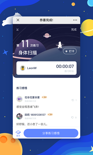 冥想星球最新版截图