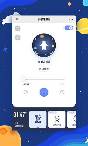 冥想星球最新版截图