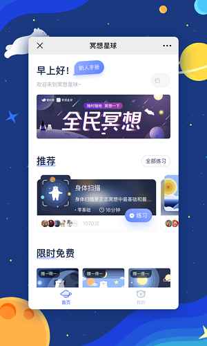 冥想星球最新版截图