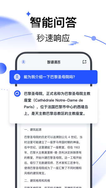 智谱清言截图