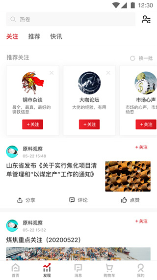 找钢网截图
