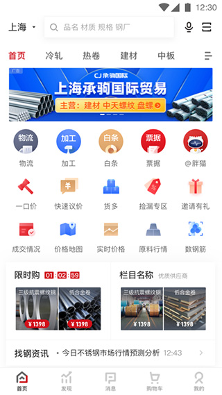 找钢网截图
