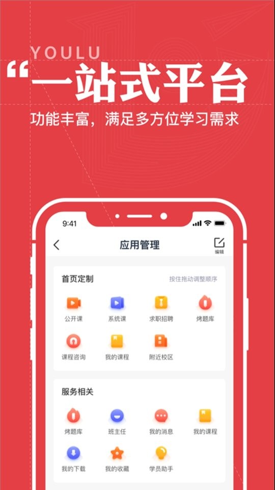 优路教育移动课堂截图