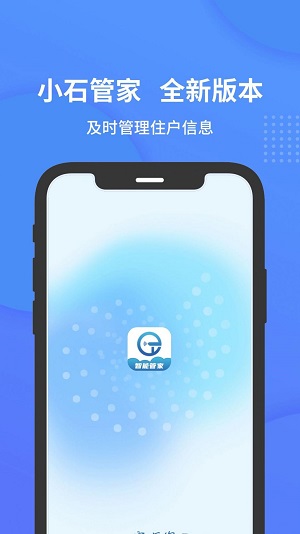 小石管家门禁卡截图