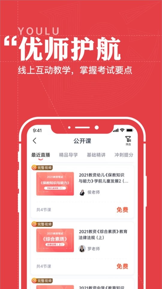 优路教育移动课堂截图