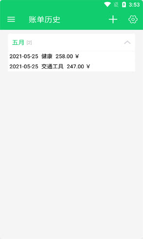 钰兔记账簿