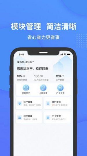 小石管家门禁卡截图