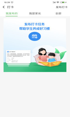 智慧教育平台最新版截图